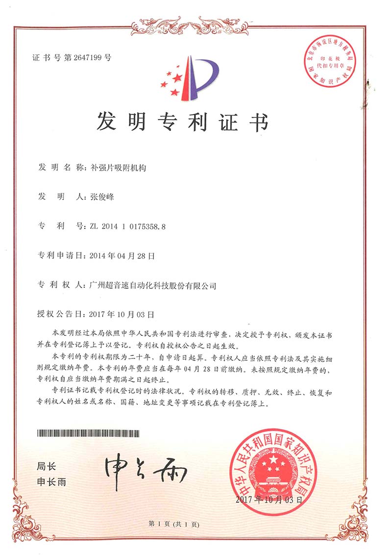 41、補強片吸附機構（發(fā)明）