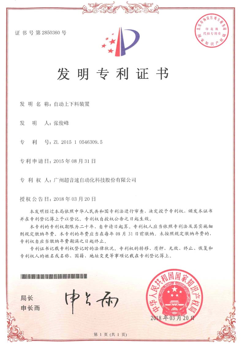 26、自動上下料裝置（發(fā)明）