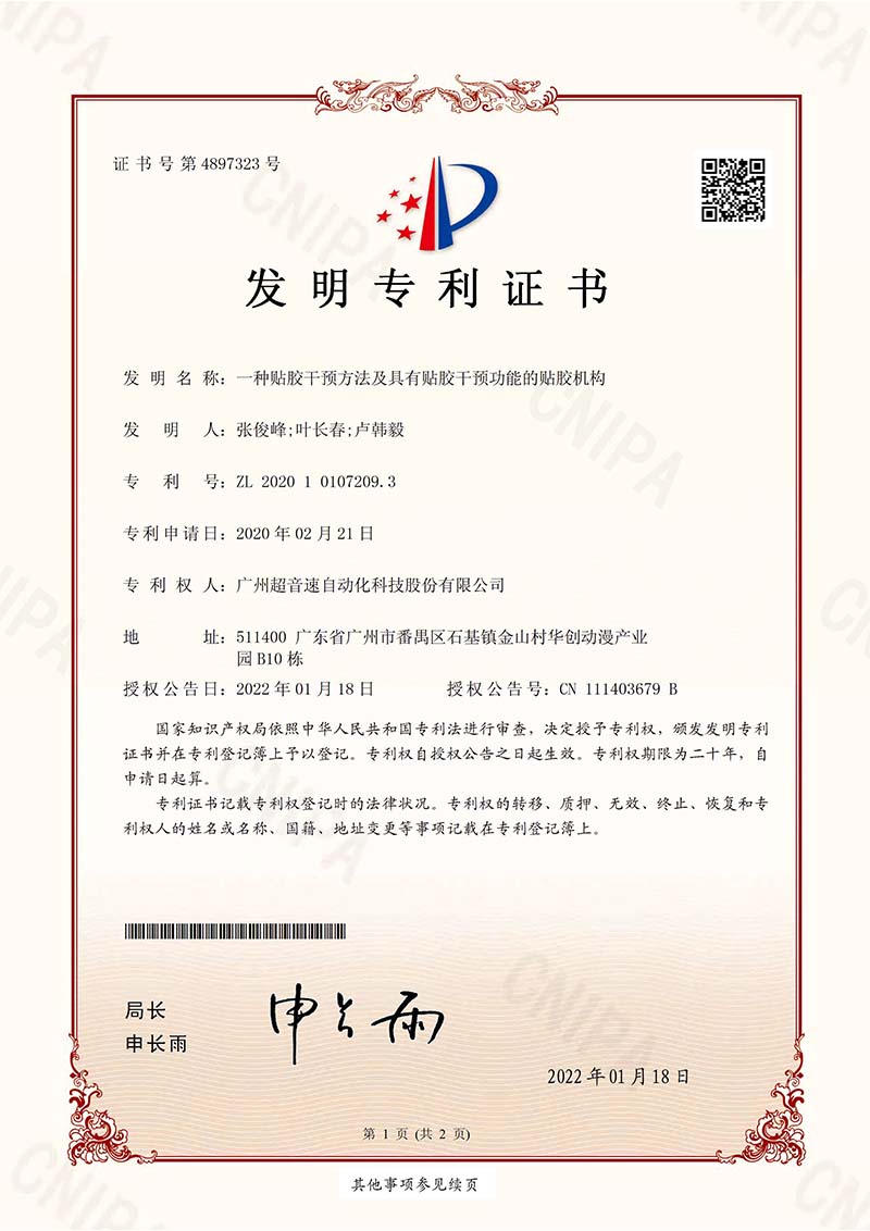 02、一種貼膠干預方法及具有貼膠干預功能的貼膠機構（發(fā)明）